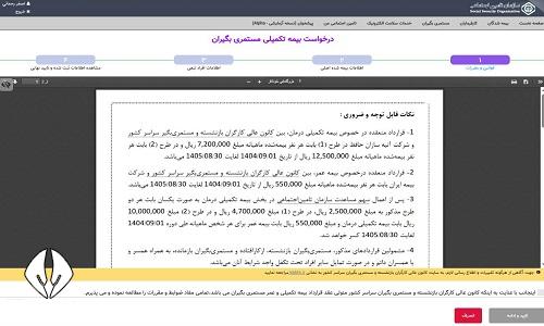 نحوه دریافت هزینه بیمه تکمیلی بازنشستگان 